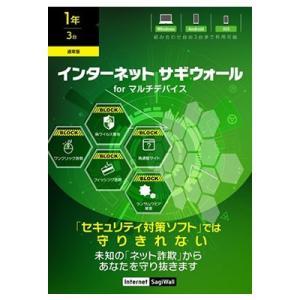 インターネット詐欺ウォール for マルチデバイス(3台/1年版) [Android/iOS/Win...