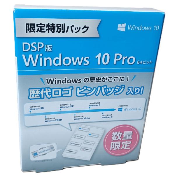 【限定特別パック】 DSP版 Windows 10 Pro 64ビット 歴代ロゴ ピンバッジ -Wi...