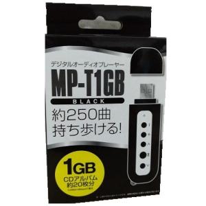 Digital Audio Player MP3プレーヤー MP-T1GB ブラック 【ゆうメール / 送料無料】 バルク 本体・イヤホン・取扱説明書付き