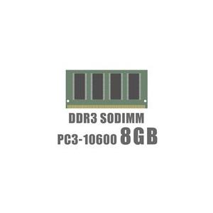 【最安挑戦メモリ】 8GB DDR3-10600 ノートPC用 SO-DIMM