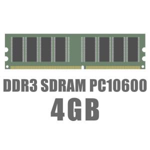 ４枚組（4GB*4枚 合計16GB） 4GB DDR3-10600 デスクトップPC用 メモリ バルク メーカー選べます♪｜PCアクロス