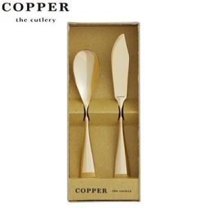 アヅマ the Cutlery COPPER CIB-2GDmi