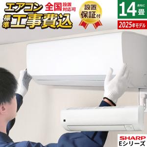 SHARP（シャープ） エアコン 18畳用 工事費込み 5.6kW 200V Eシリーズ
