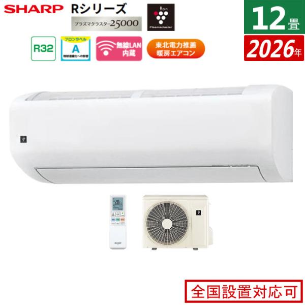エアコン 12畳用 シャープ 3.6kW Rシリーズ 2026年モデル AY-U36RL-W-SET...