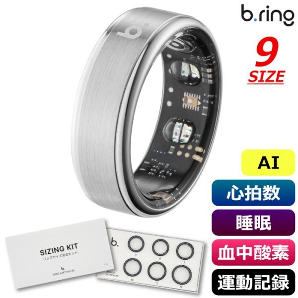 b.ring ブリング 正規販売店 AIスマートリング 9サイズ ステンレススチール G2 第二世代...