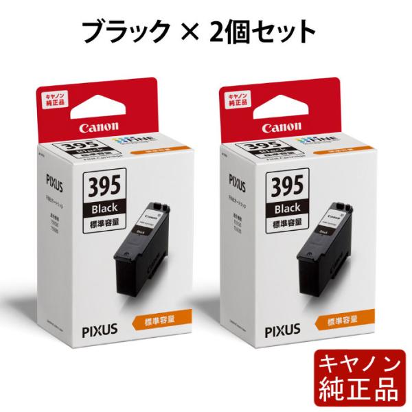 【2個セット】キヤノン 純正インクカートリッジ FINEカートリッジ 標準容量 ブラック×2個セット...