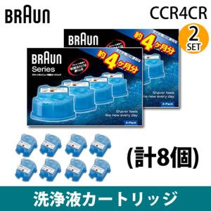 【2セット】ブラウン メンズシェーバー  アルコール洗浄システム専用洗浄液カートリッジ （4個入×2セット）(計8個) CCR4CR-2SET｜pc-akindo-y