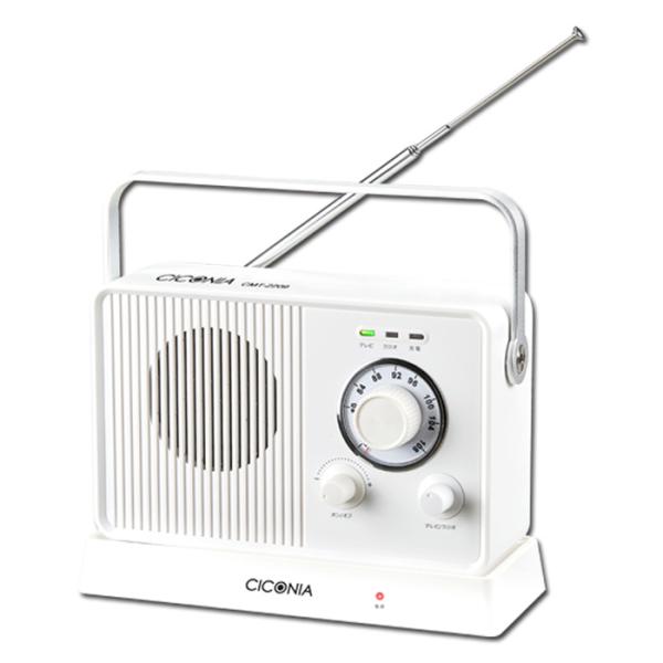 CICONIA チコニア ワイヤレスTVスピーカー CMT-2209WH ホワイト センター商事