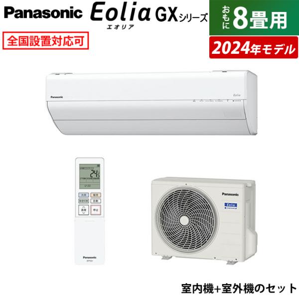 エアコン 8畳用 パナソニック 2.5kW エオリア GXシリーズ 2024年モデル CS-254D...