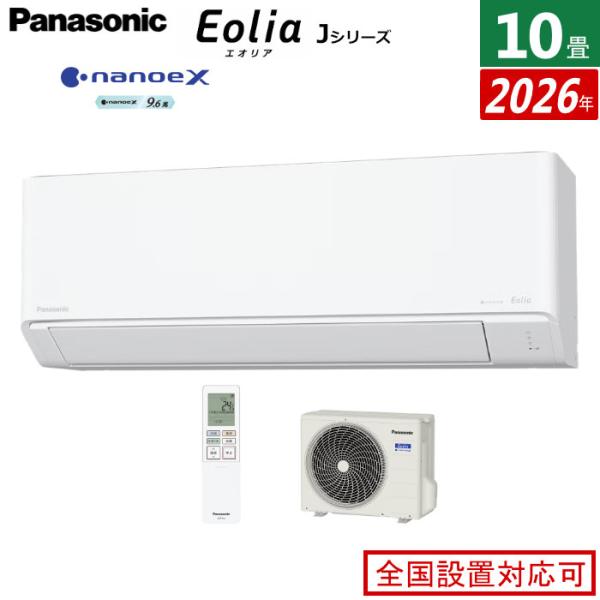 エアコン 10畳用 パナソニック 2.8kW エオリア Jシリーズ 2026年モデル CS-286D...