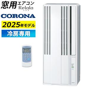 CORONA(住宅設備) エアコン コロナ 窓用エアコン 冷房専用 4 CORONA(住宅設備) エアコン コロナ 窓用エアコン 冷房専用 4