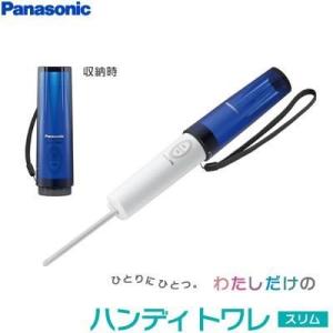 パナソニック 携帯用 おしり洗浄器 ハンディトワレ スリム DL-P300-A ブルー
