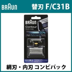 ブラウン シェーバー 替刃 F/C 31B 網刃・内刃コンビパック ブラック フレックスX II / コントゥア / インテグラル3 F-C31B ブラック【60サイズ】｜pc-akindo-y