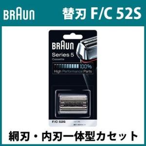 ブラウン シェーバー 替刃 F/C 52S 網刃・内刃一体型カセット シリーズ5 F-C52S シルバー