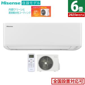ハイセンス（HISENSE） エアコン 6畳用 2.2kW 2025年モデル 住設モデル