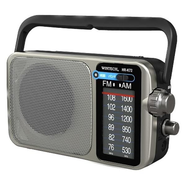 WINTECH ホームラジオ AM FMラジオ ACコード式 電池式 2WAY電源 HR-K72 シ...