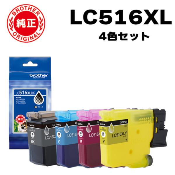 【セット】ブラザー 純正 LC516XL インクカートリッジ オリジナル 4色セット LC516XL...