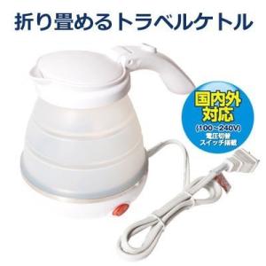 折りたためるトラベルケトル 500ml 湯沸し ミヨシ 旅人専科 MBE-TK02-WH ホワイト