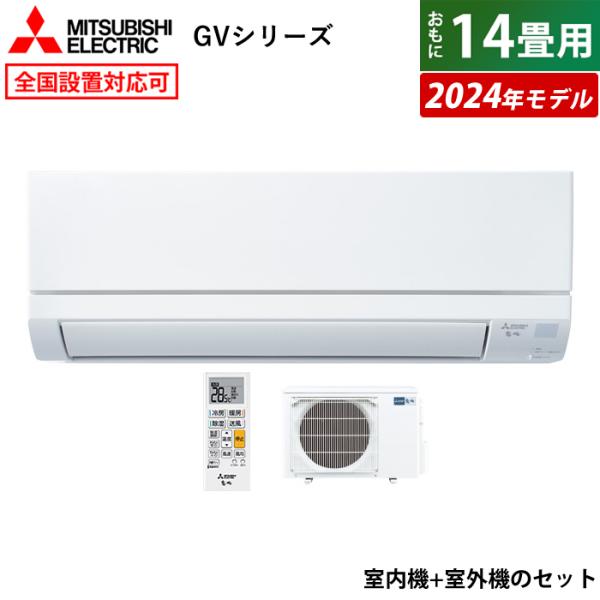 エアコン 14畳用 三菱電機 4.0kW 200V 霧ヶ峰 GVシリーズ 2024年モデル MSZ-...