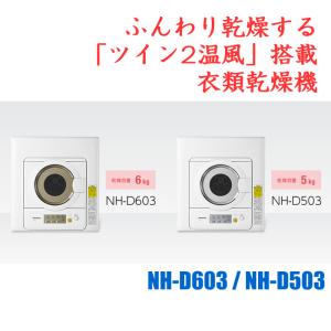 パナソニック 衣類乾燥機 NH-D503-W ...の詳細画像1