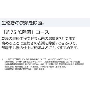 パナソニック 衣類乾燥機 NH-D503-W ...の詳細画像3