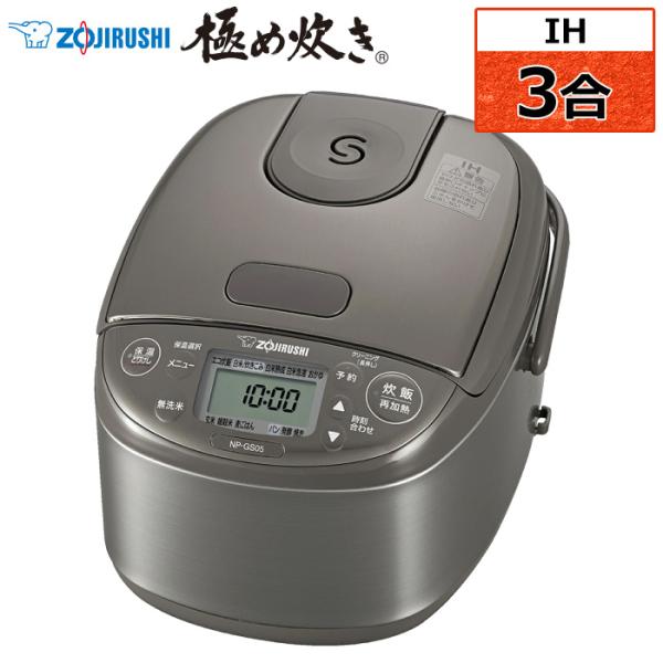 象印 炊飯器 3合炊き IH炊飯器 極め炊き IH炊飯ジャー NP-GS05-XT ステンレスブラウ...