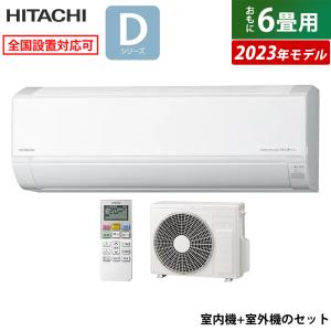 2.2kW 白くまくん スターホワイト 日立 6畳用