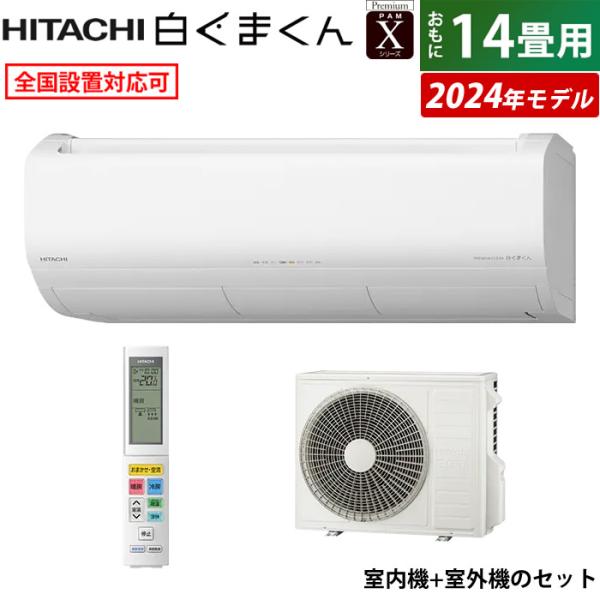 エアコン 14畳用 日立 4.0kW 200V 白くまくん Xシリーズ 2024年モデル RAS-X...