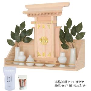 神棚セット 最小サイズ 静岡木工