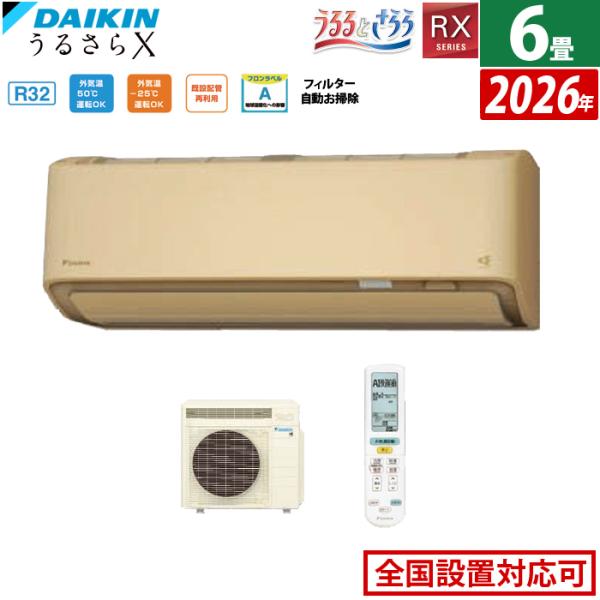 エアコン 6畳用 ダイキン 2.2kW RXシリーズ うるるとさらら うるさらX 2026年モデル ...