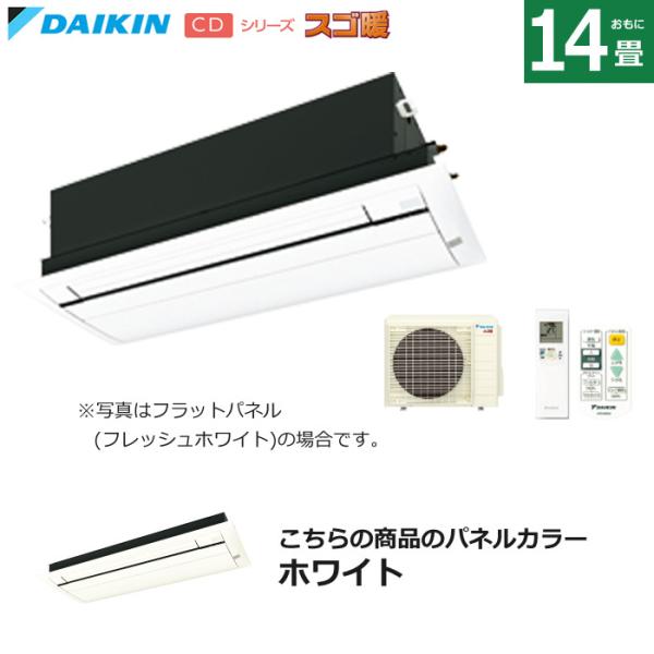 ハウジングエアコン 14畳用 ダイキン フラットパネル 200V 天井埋込カセット形 シングルフロー...