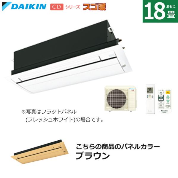 ハウジングエアコン 18畳用 ダイキン フラットパネル 200V 天井埋込カセット形 シングルフロー...