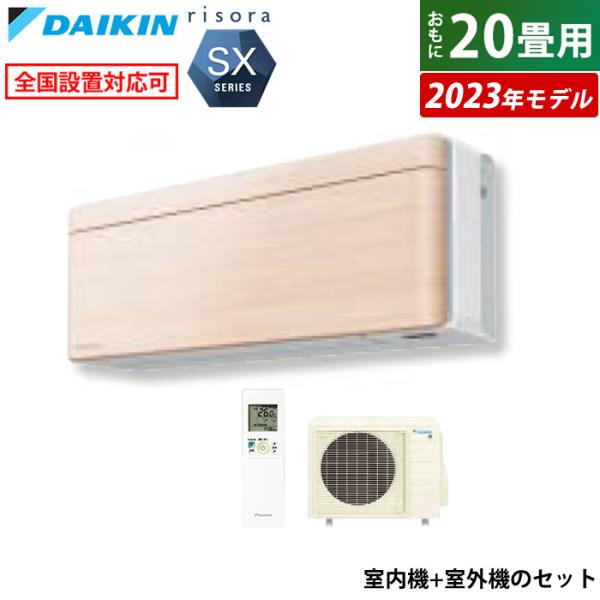 エアコン 20畳用 ダイキン 6.3kW 200V リソラ SXシリーズ 2023年モデル S633...