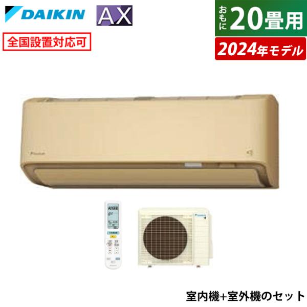 エアコン 20畳用 ダイキン 6.3kW 200V AXシリーズ 2024年モデル S634ATAV...