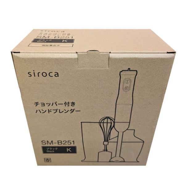 シロカ チョッパー付きハンドブレンダー  SM-B251-K ブラック