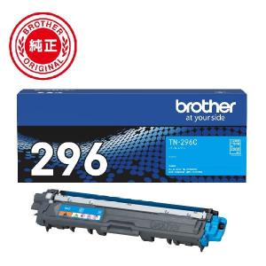 TN-296C ブラザー シアン トナーカートリッジ brother