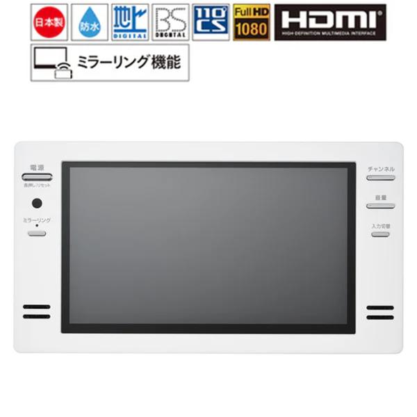 ツインバード 16V型 浴室テレビ VB-BB162W ホワイト 地上デジタル放送・BS・110度C...