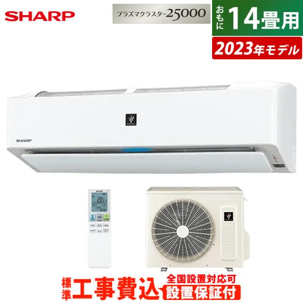 エアコン 14畳用 工事費込み シャープ 4.0kW R-Hシリーズ 2023年モデル プラズマクラ...