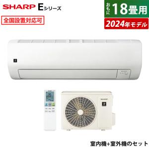 エアコン 18畳用 シャープ 5.6kW 200V Eシリーズ 2024年モデル プラズマクラスター25000 AY-S56E2-W-SET ホワイト系 AY-S56E2-W + AU-S56E2Y｜pc-akindo