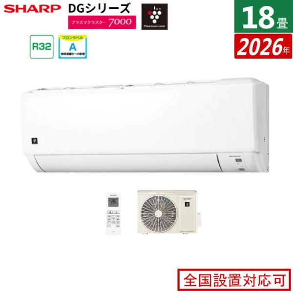エアコン 18畳用 シャープ 5.6kW 200V DGシリーズ 2026年モデル AY-U56DG...