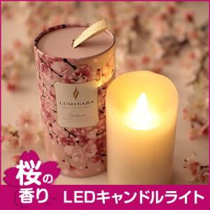 LUMINARA LEDキャンドル 桜ピラー ルミナラ ギフトボックス入り 桜の香り さくら kameyama アイボリー プレゼント B03180010BIV