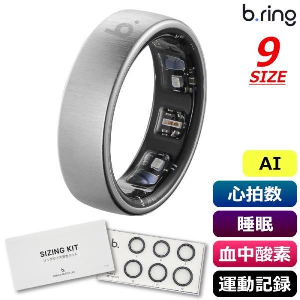 b.ring ブリング 正規販売店 AIスマートリング 9サイズ Pro G1 サイズ計測キット付き...
