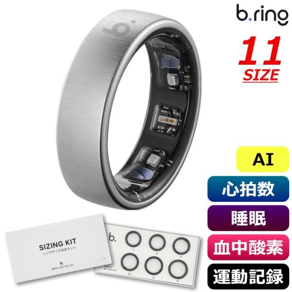 b.ring ブリング 正規販売店 AIスマートリング 11サイズ Pro G1 サイズ計測キット付...