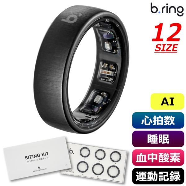 b.ring ブリング 正規販売店 AIスマートリング 12サイズ Pro G1 サイズ計測キット付...
