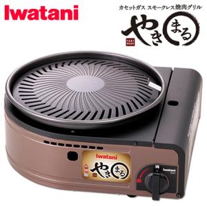 イワタニ 無煙 カセットガス スモークレス焼肉グリル やきまる CB-SLG-1