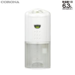 コロナ 除湿機  木造7畳 コンクリート14畳 CD-P6319-W ホワイト
