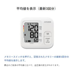 シチズン 上腕式血圧計 CHUGシリーズ CH...の詳細画像4