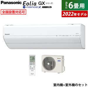 エアコン 6畳用 パナソニック 2.2kW エオリア GXシリーズ 2022年モデル CS-222DGX-W-SET ホワイト CS-222DGX-W + CU-222DGX