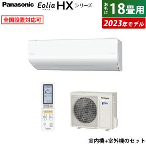 エアコン 18畳用 パナソニック 5.6kW 200V エオリア HXシリーズ 2023年モデル CS-563DHX2-W-SET クリスタルホワイト CS-563DHX2-W+CU-563DHX2｜pc-akindo