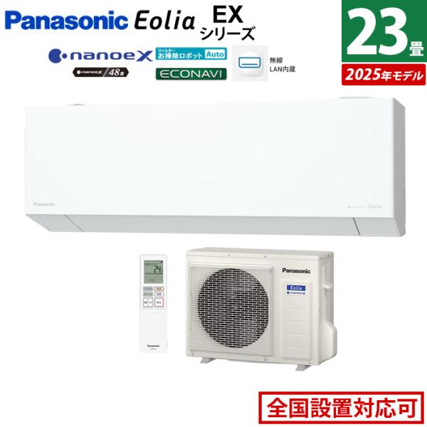 エアコン 23畳用 パナソニック 7.1kW 200V エオリア EXシリーズ 2025年モデル C...